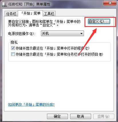 Win7如何在開始菜單添加運(yùn)行？Win7在開始菜單添加運(yùn)行的方法