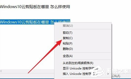 Win10電腦要怎么查看粘貼板的內容？