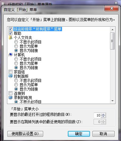 Win7如何在開始菜單添加運(yùn)行？Win7在開始菜單添加運(yùn)行的方法