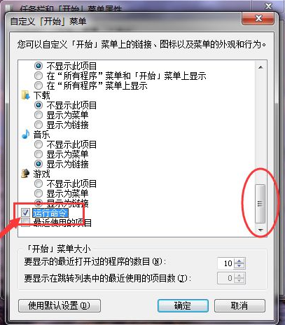Win7如何在開始菜單添加運(yùn)行？Win7在開始菜單添加運(yùn)行的方法