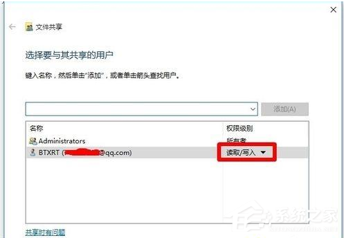 Win10電腦怎么設置共享文件？