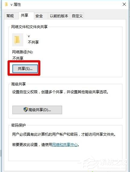 Win10電腦怎么設置共享文件？