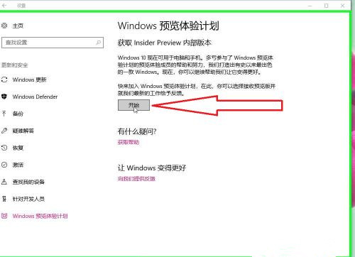 Win10怎樣開啟Windows預覽體驗計劃？