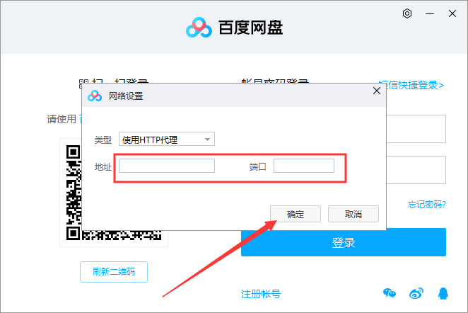 百度網(wǎng)盤怎么設(shè)置網(wǎng)絡(luò)？百度網(wǎng)盤網(wǎng)絡(luò)設(shè)置方法簡述