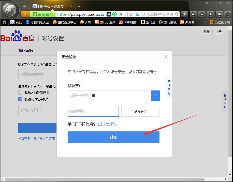 百度網盤忘記密碼怎么辦？百度網盤忘記密碼解決方法簡述