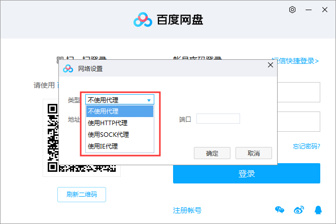 百度網(wǎng)盤怎么設(shè)置網(wǎng)絡(luò)？百度網(wǎng)盤網(wǎng)絡(luò)設(shè)置方法簡述