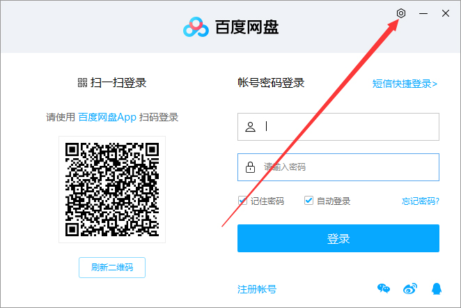 百度網(wǎng)盤怎么設(shè)置網(wǎng)絡(luò)？百度網(wǎng)盤網(wǎng)絡(luò)設(shè)置方法簡述
