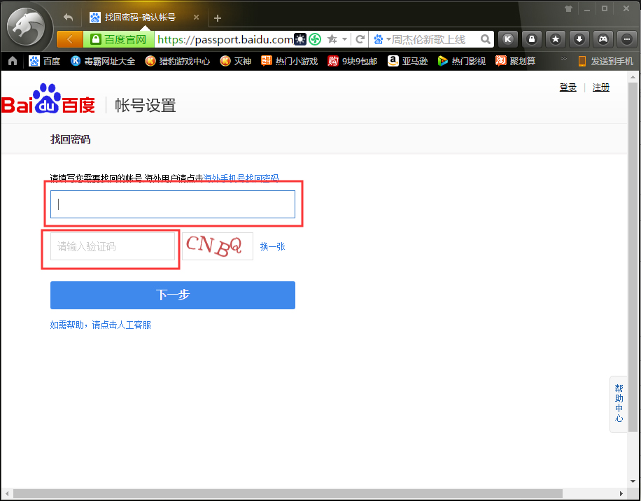 百度網盤忘記密碼怎么辦？百度網盤忘記密碼解決方法簡述