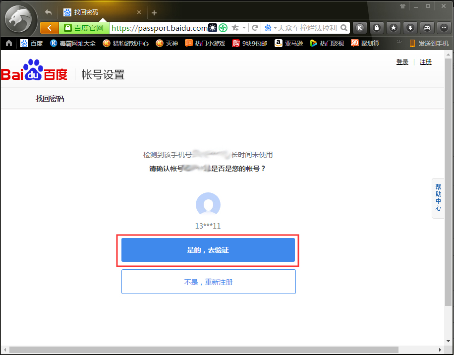 百度網盤忘記密碼怎么辦？百度網盤忘記密碼解決方法簡述
