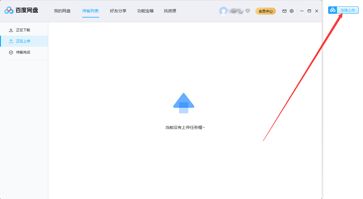 百度網盤怎么上傳文件？百度網盤文件上傳技巧分享