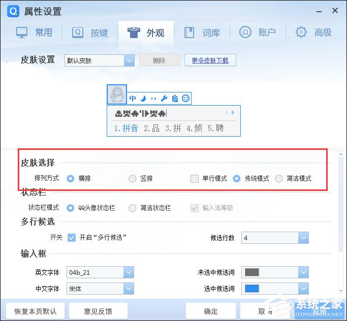 QQ輸入法不顯示拼音怎么解決？QQ拼音輸入法不顯示拼音的解決方法