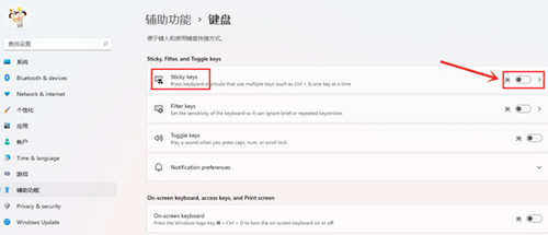 Win11粘滯鍵如何取消？Win11粘滯鍵取消的方法