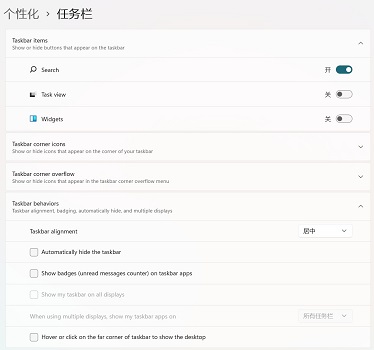 Win11如何設置任務欄不合并窗口？