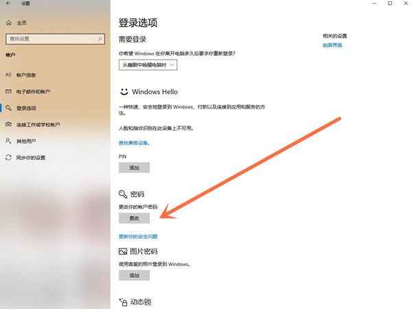 win10如何刪除開機登錄賬戶