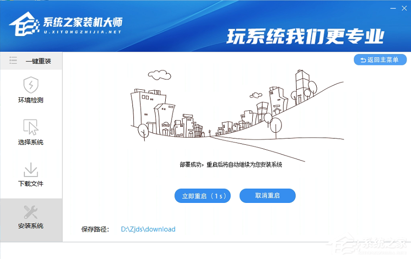 Win7一鍵重裝系統圖文詳細教程