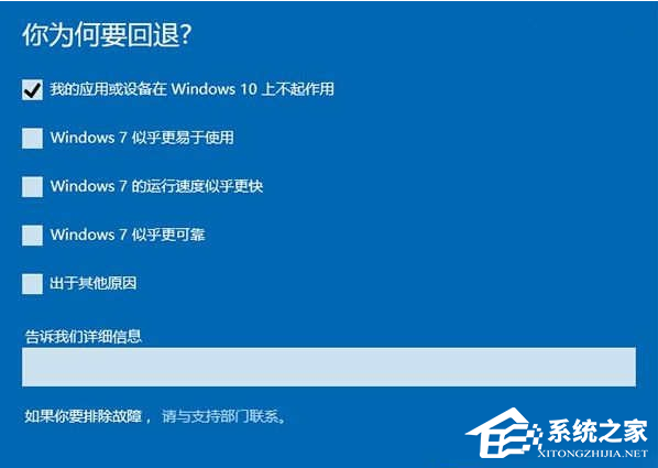 Win10電腦系統怎么還原成Win7系統？