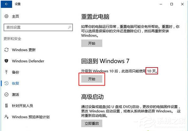 Win10電腦系統怎么還原成Win7系統？