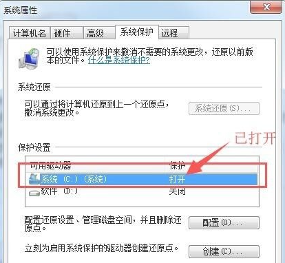 Win7如何打開(kāi)系統(tǒng)保護(hù)？Win7打開(kāi)系統(tǒng)保護(hù)的方法