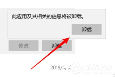 Win10電腦怎么卸載一些不常用的軟件？