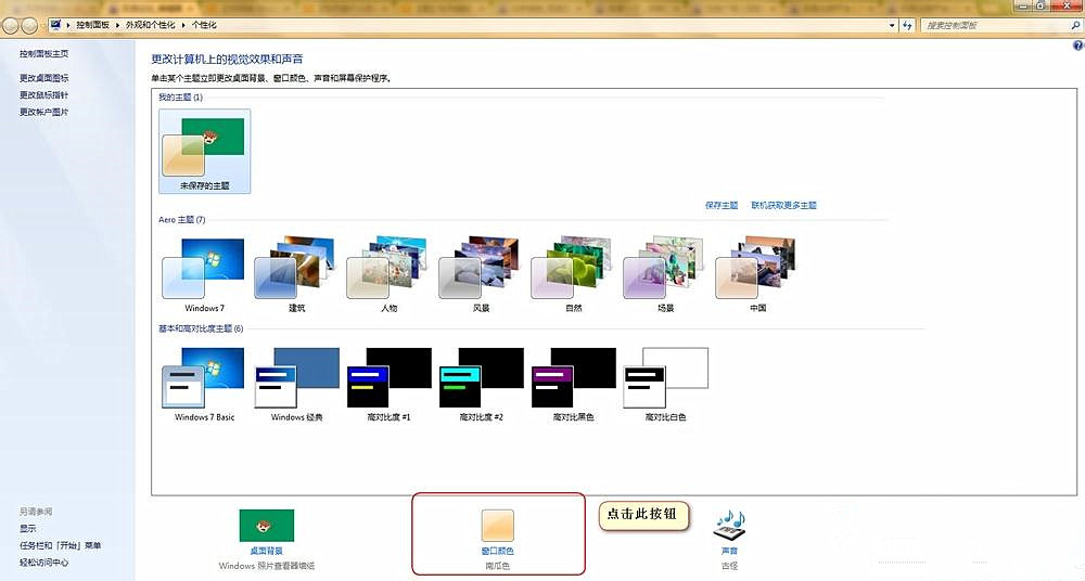 Win7怎么設置護眼豆沙綠？Win7豆沙綠設置教程