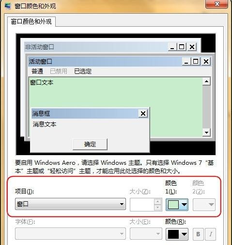 Win7怎么設置護眼豆沙綠？Win7豆沙綠設置教程