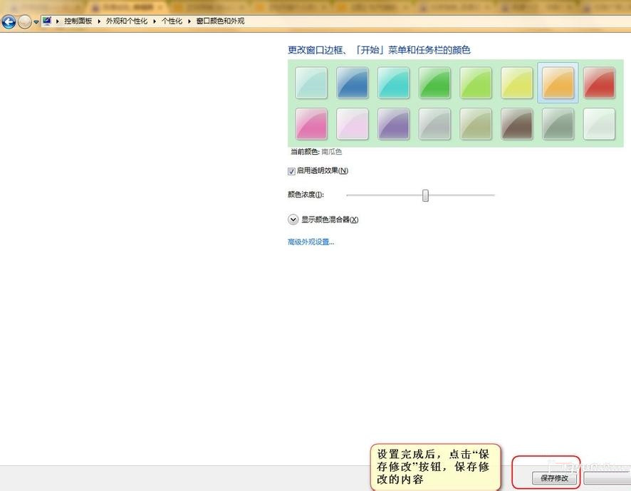 Win7怎么設置護眼豆沙綠？Win7豆沙綠設置教程