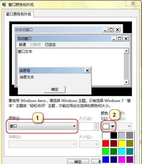 Win7怎么設置護眼豆沙綠？Win7豆沙綠設置教程