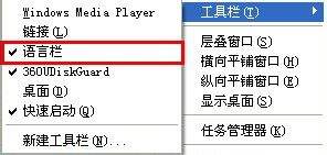 Win XP系統(tǒng)輸入法語言欄不見了怎么辦？