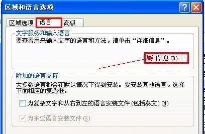 Win XP系統(tǒng)輸入法語言欄不見了怎么辦？