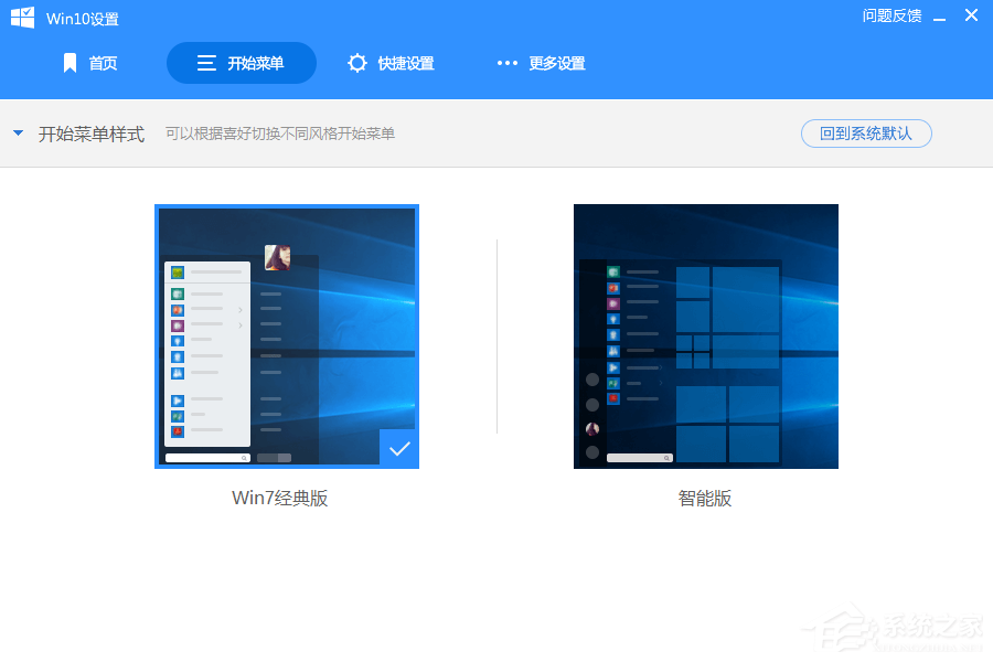 Win10開始菜單怎么設置成Win7樣式？
