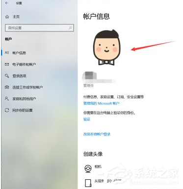 Win10系統(tǒng)如何更換用戶的頭像？