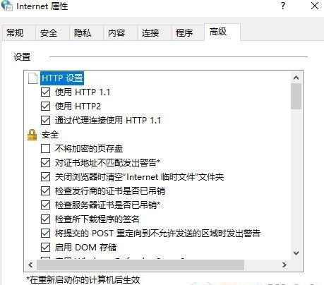 Win10創建TLS客戶端出現嚴重錯誤怎么辦？內部錯誤狀態為10013怎么辦？