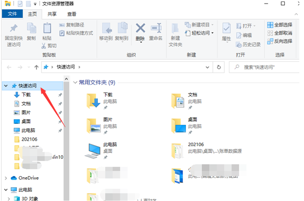 Win10快速訪問(wèn)如何設(shè)置？Win10快速訪問(wèn)設(shè)置方法介紹