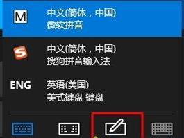 Win10如何使用手寫輸入法？Win10使用手寫輸入法的方法