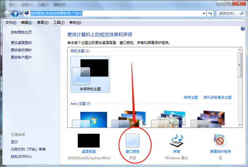 Win7如何更改邊框顏色？Win7更改邊框顏色的方法