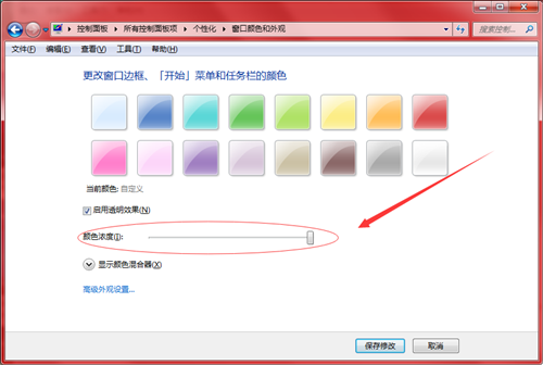 Win7如何更改邊框顏色？Win7更改邊框顏色的方法