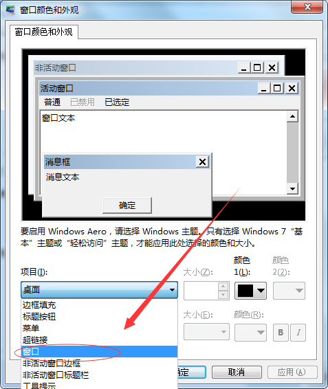 Win7如何更改邊框顏色？Win7更改邊框顏色的方法