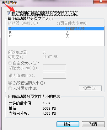 Win7怎么設置C盤虛擬內存？Win7硬盤虛擬內存怎么設置？