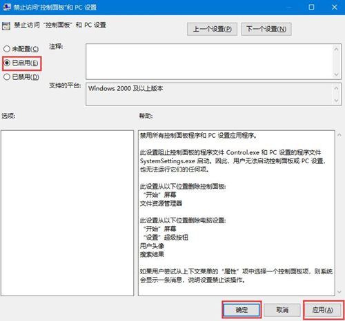Win10如何禁用控制面板？Win10禁用控制面板的方法