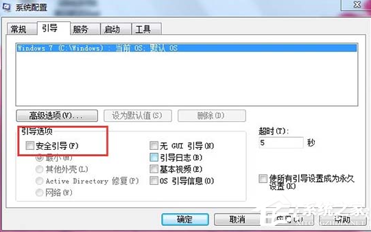 Win7無法開啟按F8無法進入安全模式怎么辦？
