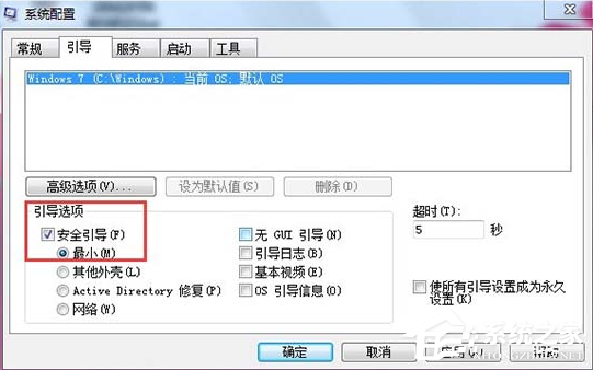 Win7無法開啟按F8無法進入安全模式怎么辦？