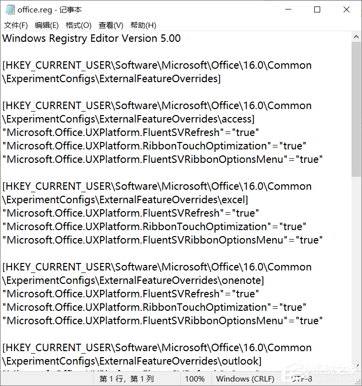 Win11怎么強制打開/開啟Office新界面？