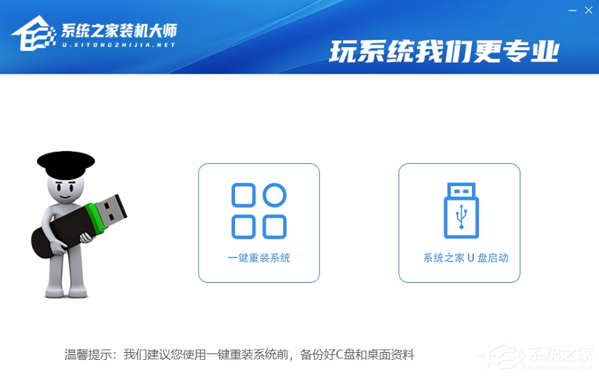 Win7系統(tǒng)怎么一鍵重裝？系統(tǒng)之家裝機大師一鍵重裝win7教程