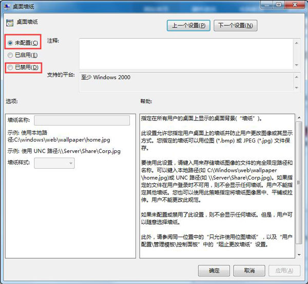 Win7電腦更改桌面壁紙出現(xiàn)“此功能已被禁用”怎么辦？