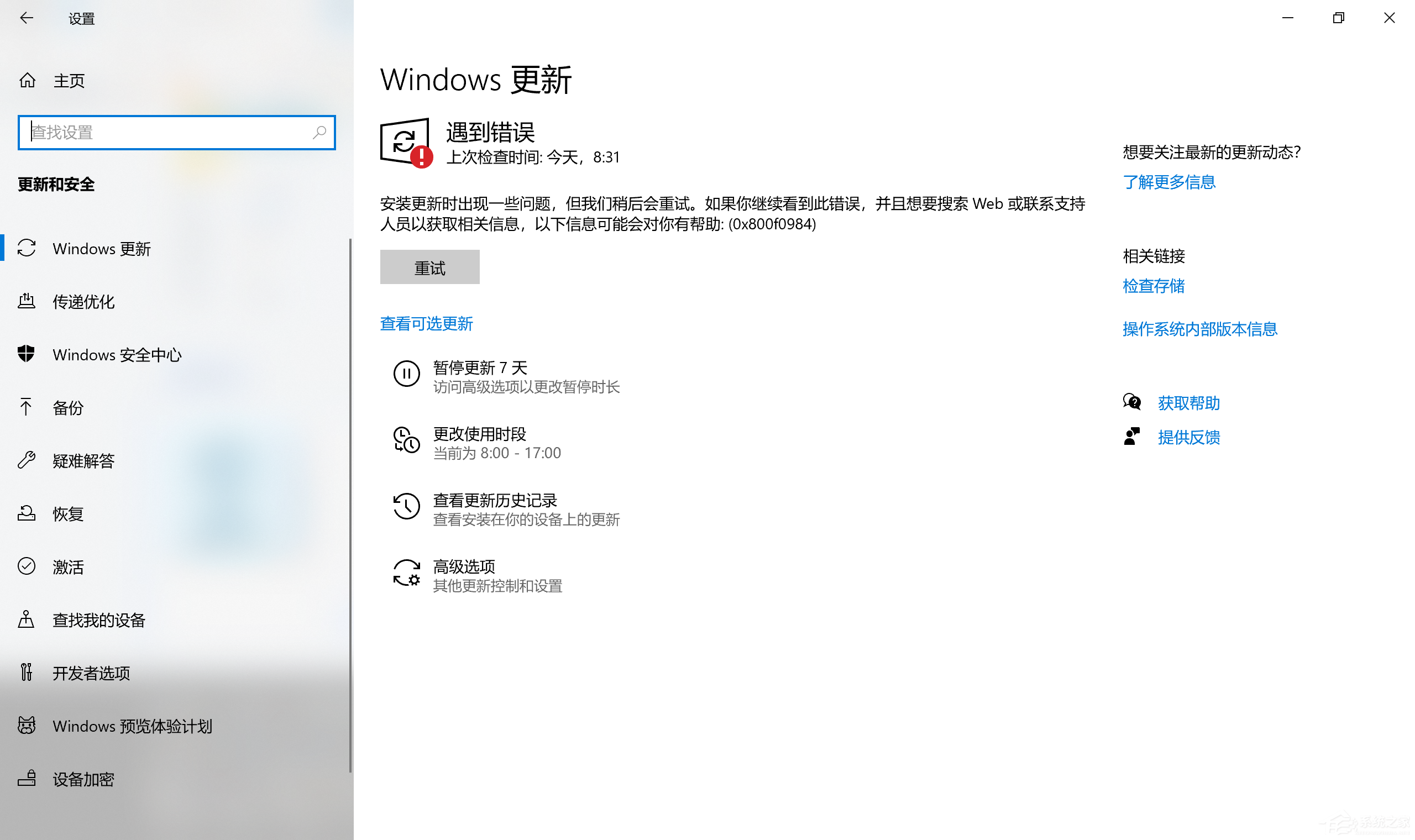 Win10更新KB5004945更新失敗 錯誤代碼0x800f0984