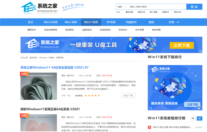 系統之家Win11靠譜嗎？系統之家Win11詳情介紹