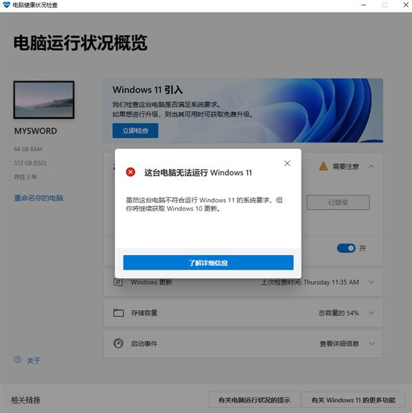 官方正版Win11系統硬件要求詳解及檢測方法