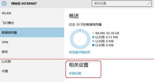 Win10怎么查看軟件流量情況？Win10查看軟件流量情況的方法