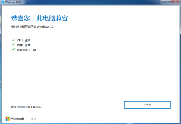 易升級助手怎么升級Win10系統？Win10易升使用方法
