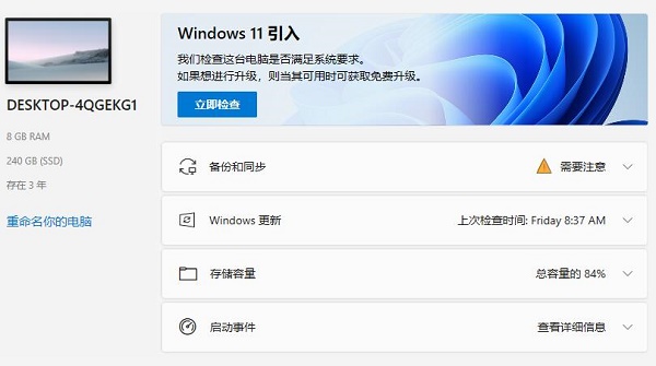 Win11檢測工具在哪下載？Win11檢測工具下載地址及方法分享